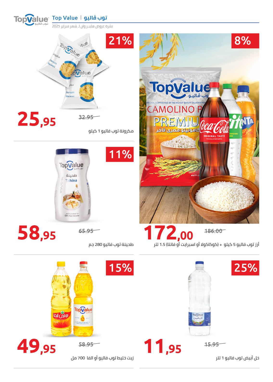 hyper-one offers from 25feb to 5mar 2025 عروض هايبر وان من 25 فبراير حتى 5 مارس 2025 صفحة رقم 4